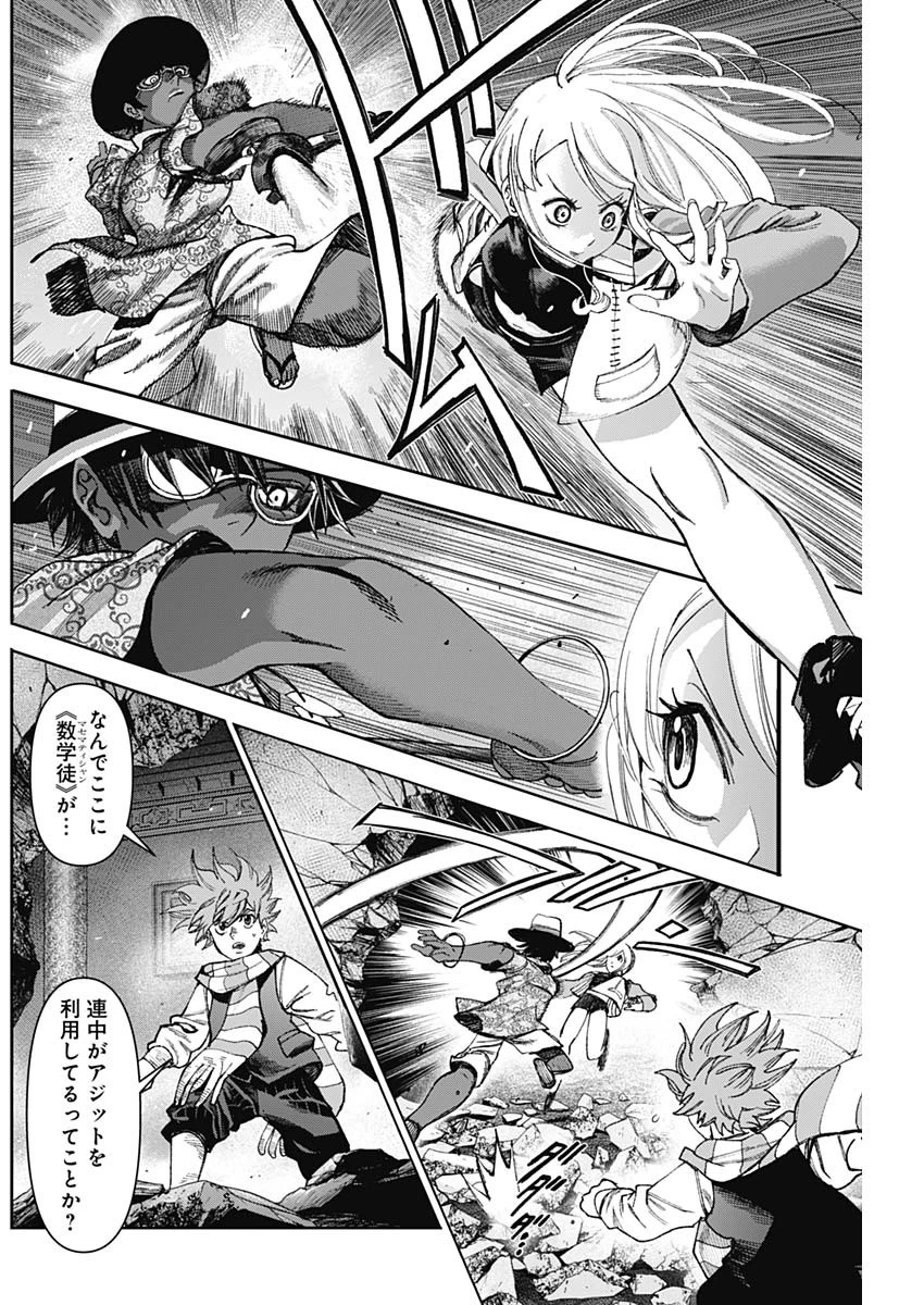 ガス灯野良犬探偵団 第88話 - 14