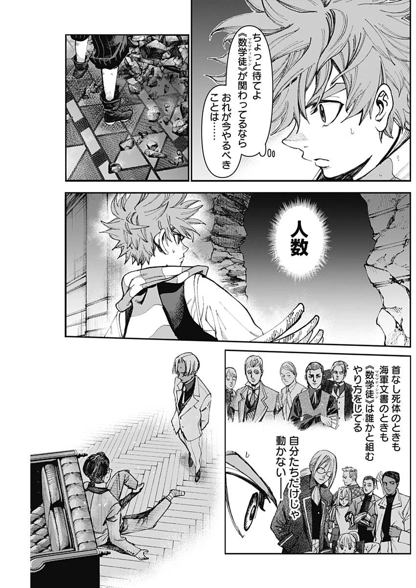 ガス灯野良犬探偵団 第88話 - 15