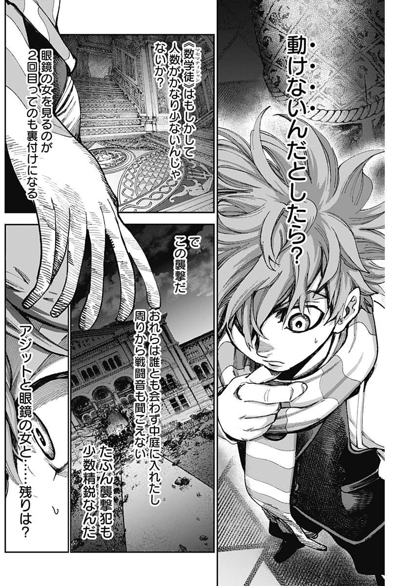 ガス灯野良犬探偵団 第88話 - 16