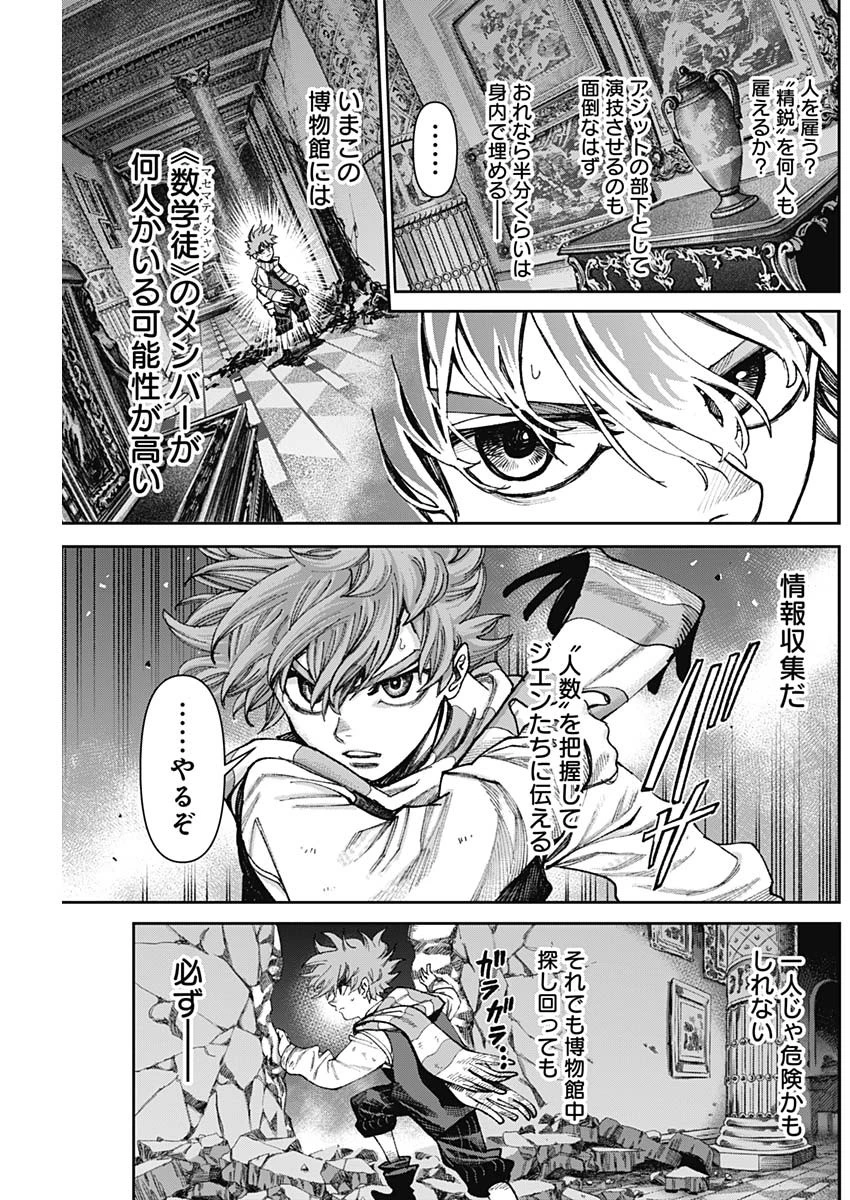 ガス灯野良犬探偵団 第88話 - 17