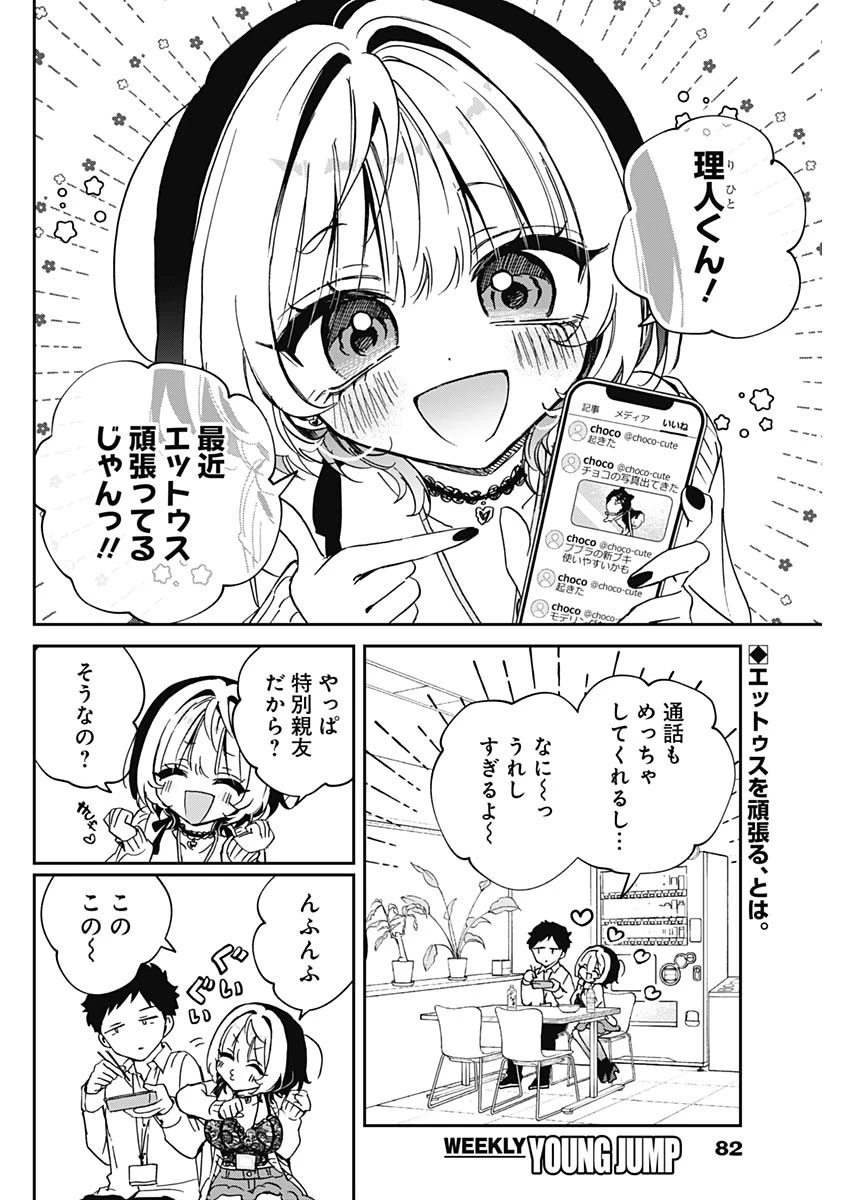 のあ先輩はともだち。 第93話 - 2