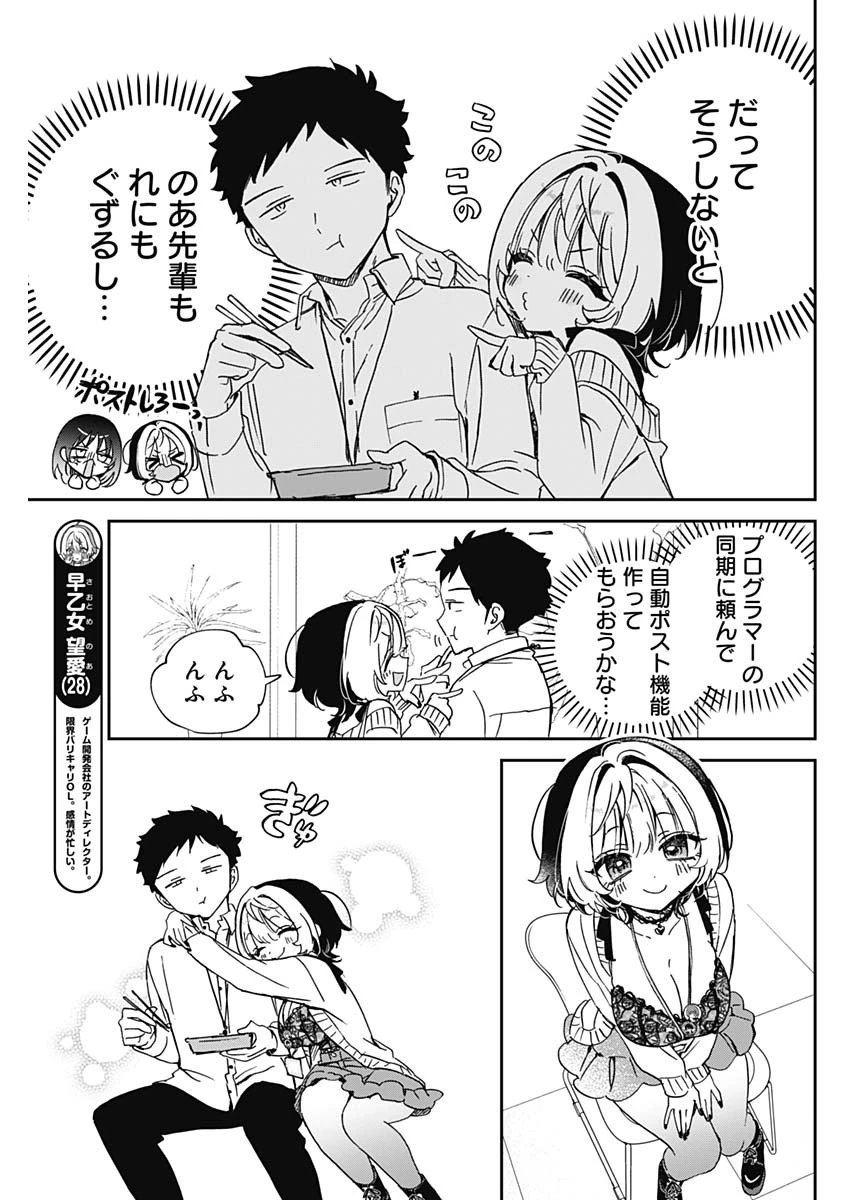 のあ先輩はともだち。 第93話 - 3