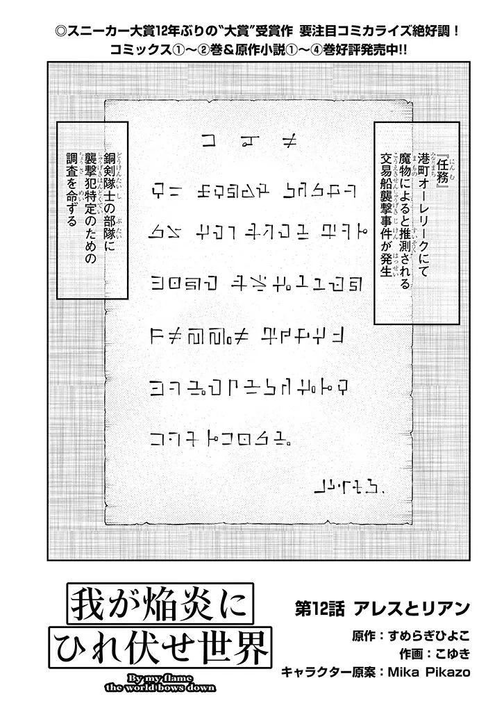 我が焔炎にひれ伏せ世界　ep.1 魔王城、燃やしてみた 第12話 - 1