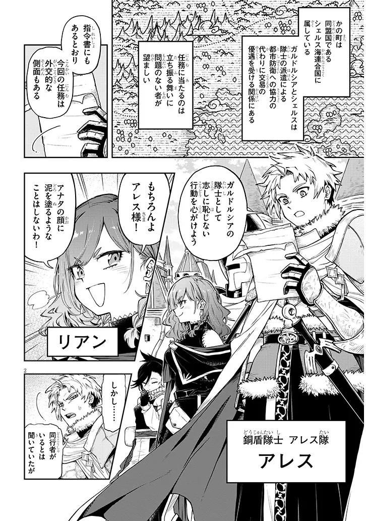 我が焔炎にひれ伏せ世界　ep.1 魔王城、燃やしてみた 第12話 - 2