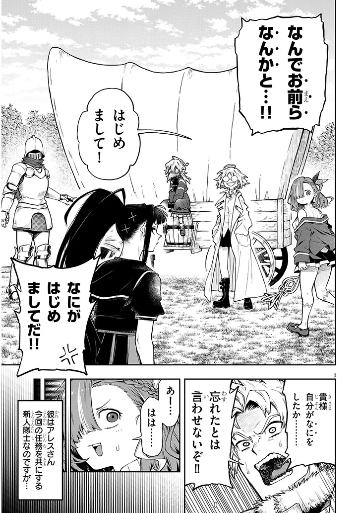 我が焔炎にひれ伏せ世界　ep.1 魔王城、燃やしてみた 第12話 - 3