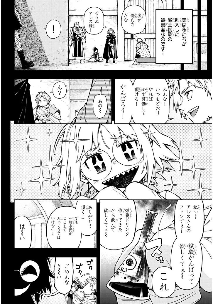 我が焔炎にひれ伏せ世界　ep.1 魔王城、燃やしてみた 第12話 - 4