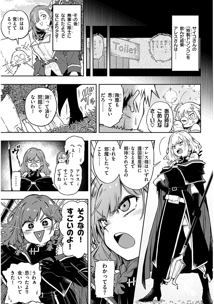 我が焔炎にひれ伏せ世界　ep.1 魔王城、燃やしてみた 第12話 - 5