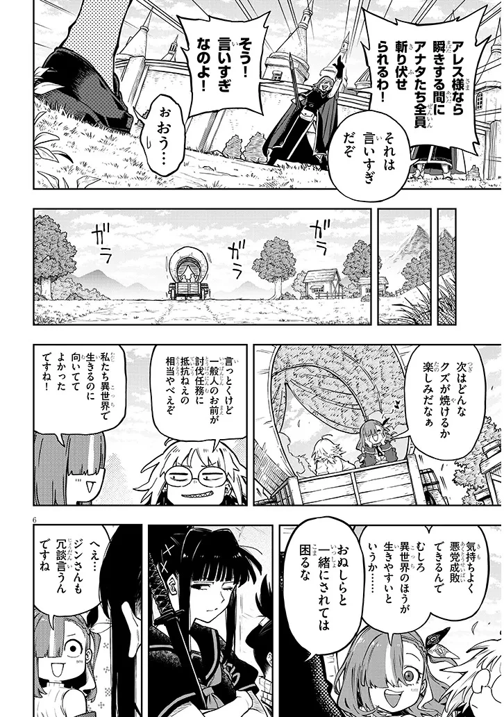 我が焔炎にひれ伏せ世界　ep.1 魔王城、燃やしてみた 第12話 - 6