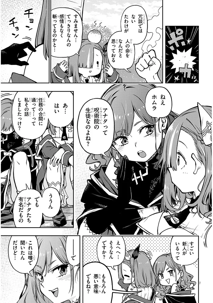 我が焔炎にひれ伏せ世界　ep.1 魔王城、燃やしてみた 第12話 - 7