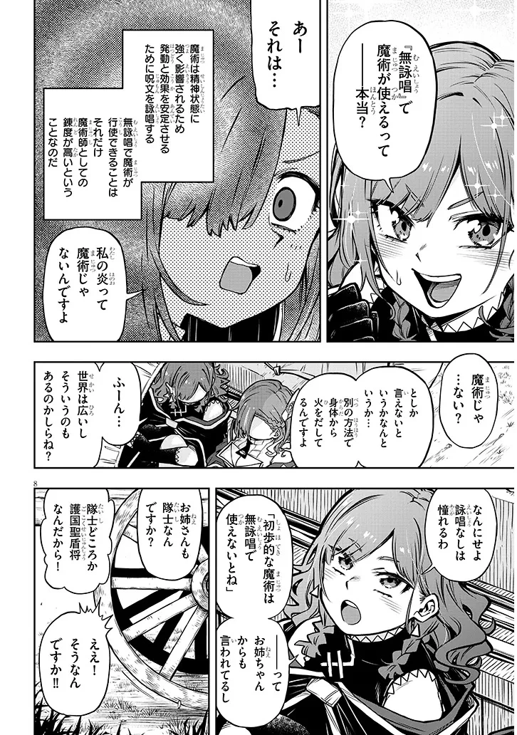 我が焔炎にひれ伏せ世界　ep.1 魔王城、燃やしてみた 第12話 - 8