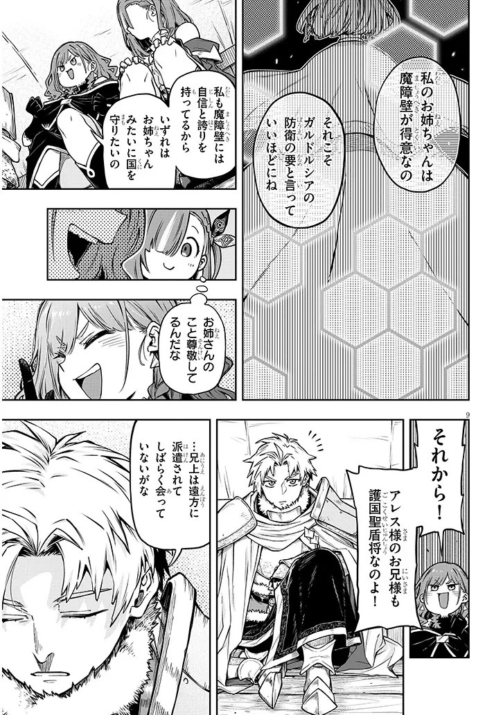 我が焔炎にひれ伏せ世界　ep.1 魔王城、燃やしてみた 第12話 - 9