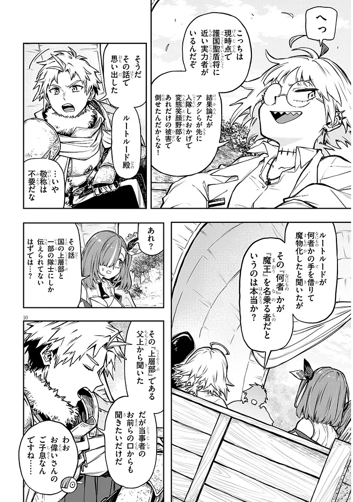 我が焔炎にひれ伏せ世界　ep.1 魔王城、燃やしてみた 第12話 - 10