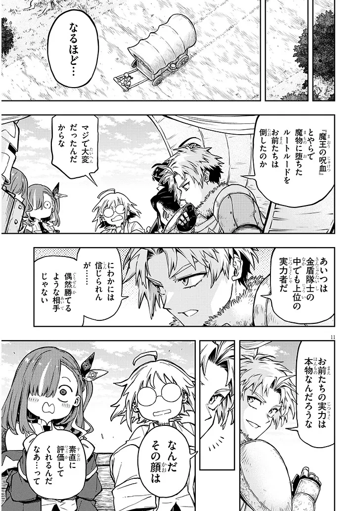 我が焔炎にひれ伏せ世界　ep.1 魔王城、燃やしてみた 第12話 - 11