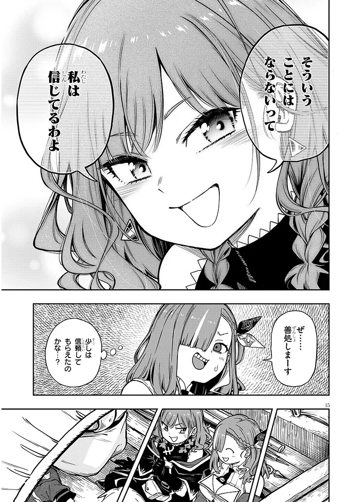 我が焔炎にひれ伏せ世界　ep.1 魔王城、燃やしてみた 第12話 - 15