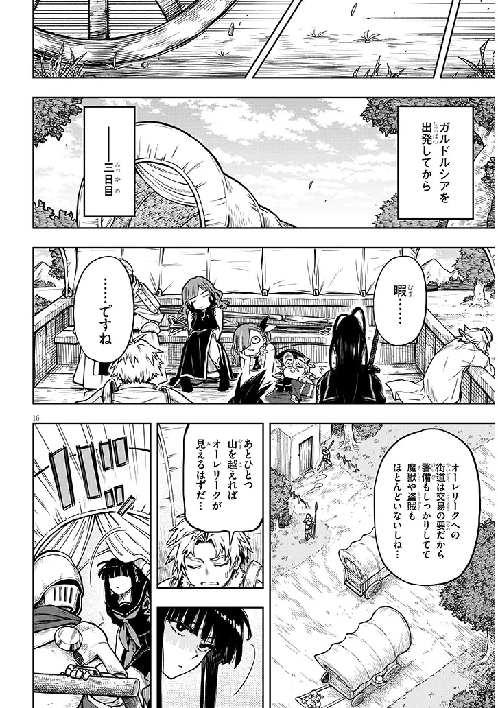 我が焔炎にひれ伏せ世界　ep.1 魔王城、燃やしてみた 第12話 - 16