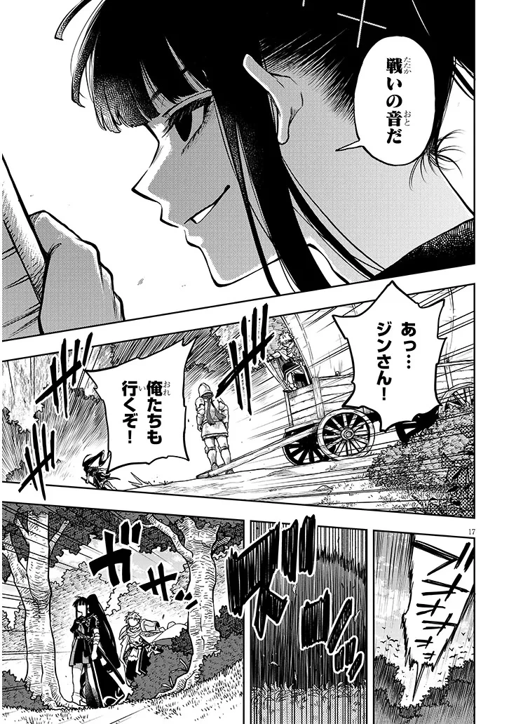 我が焔炎にひれ伏せ世界　ep.1 魔王城、燃やしてみた 第12話 - 17