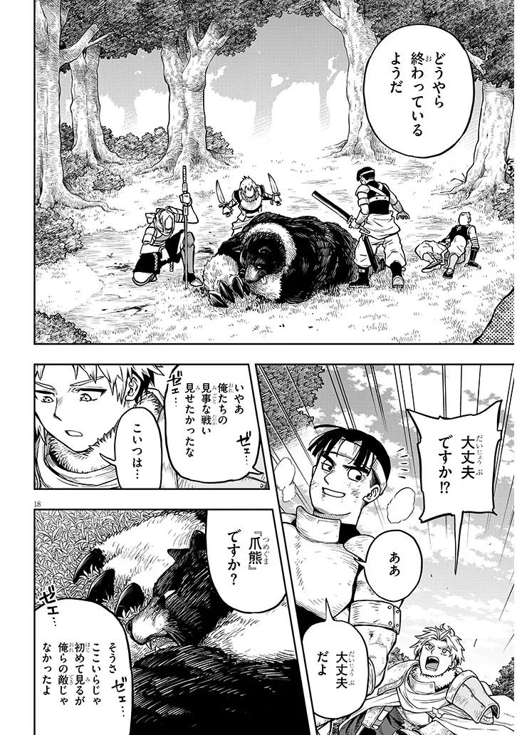 我が焔炎にひれ伏せ世界　ep.1 魔王城、燃やしてみた 第12話 - 18