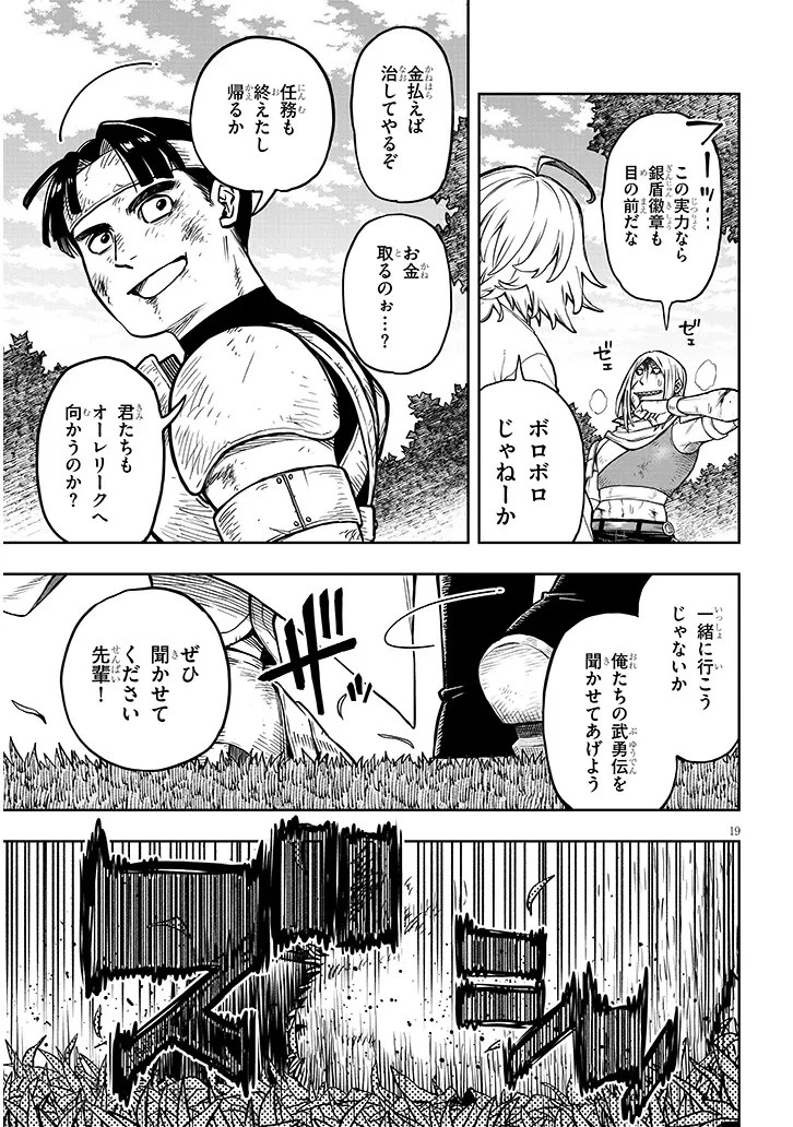 我が焔炎にひれ伏せ世界　ep.1 魔王城、燃やしてみた 第12話 - 19