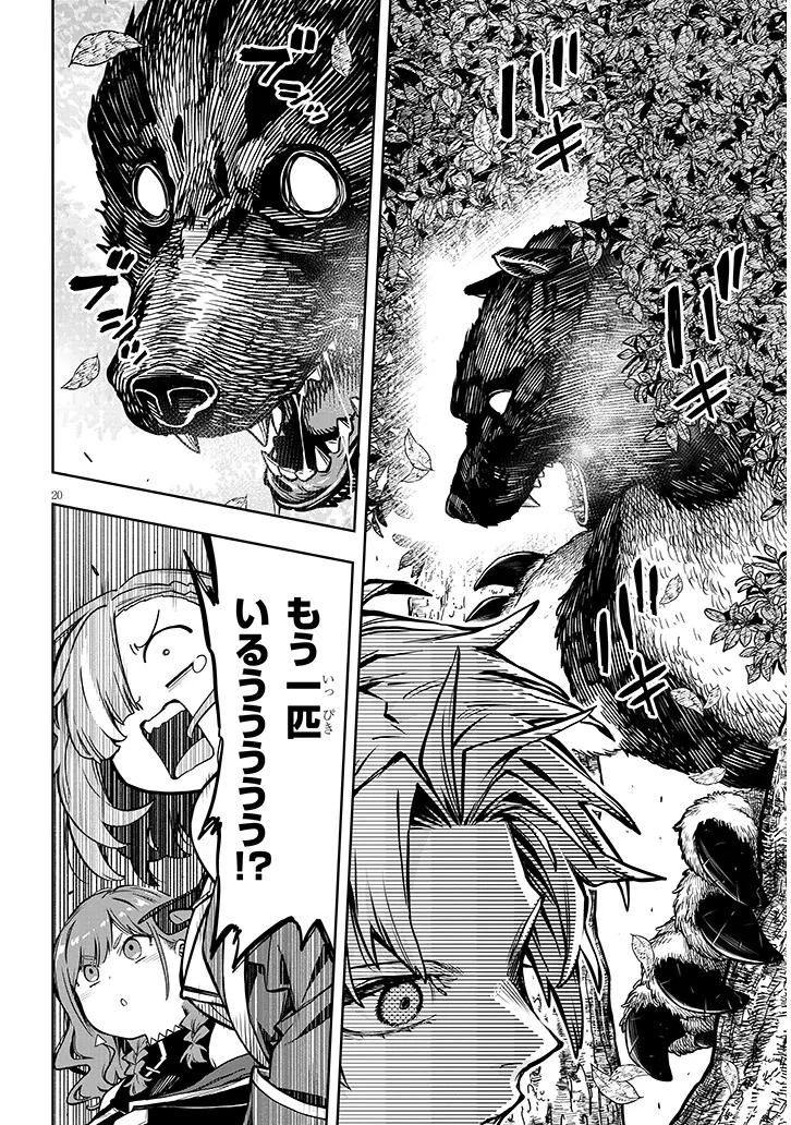 我が焔炎にひれ伏せ世界　ep.1 魔王城、燃やしてみた 第12話 - 20