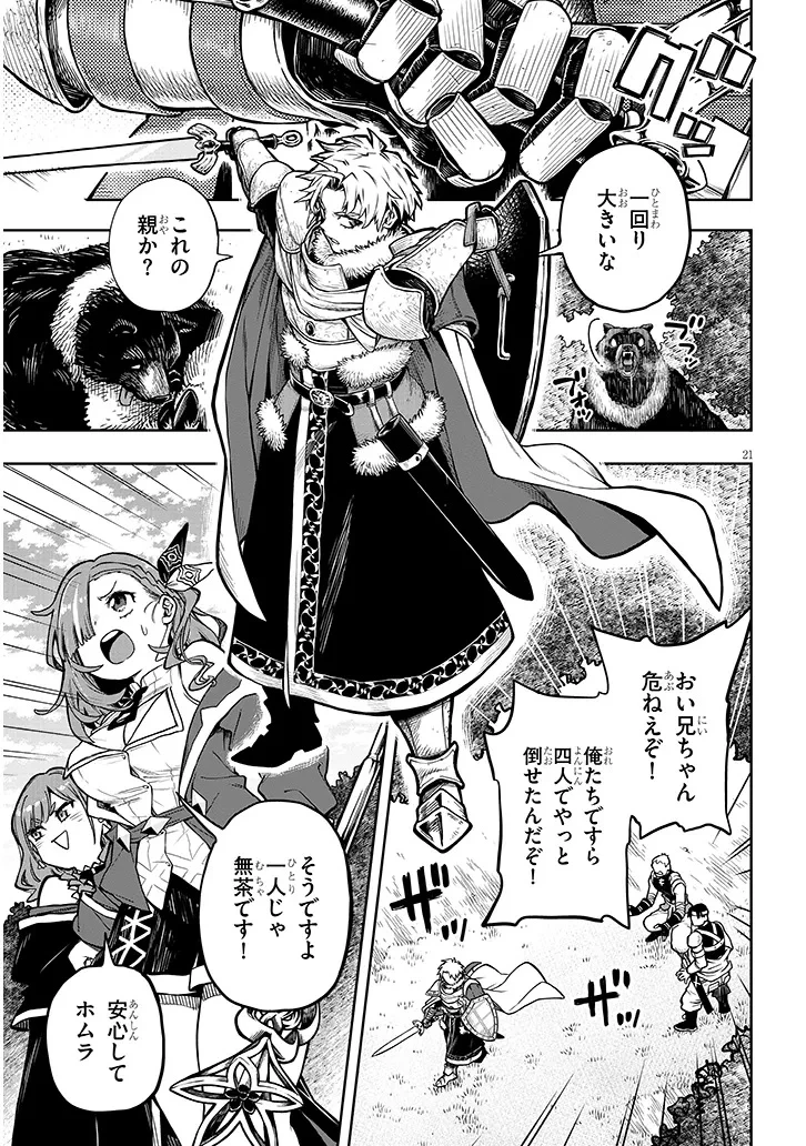 我が焔炎にひれ伏せ世界　ep.1 魔王城、燃やしてみた 第12話 - 21