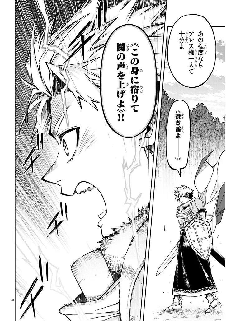 我が焔炎にひれ伏せ世界　ep.1 魔王城、燃やしてみた 第12話 - 22