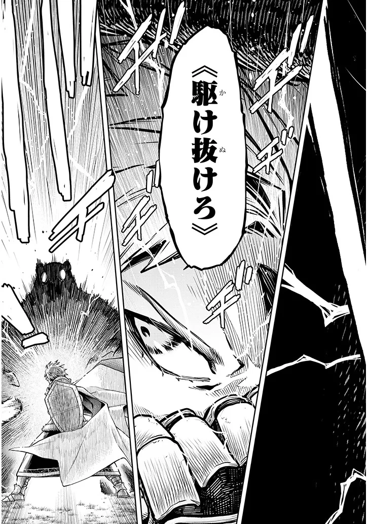 我が焔炎にひれ伏せ世界　ep.1 魔王城、燃やしてみた 第12話 - 25