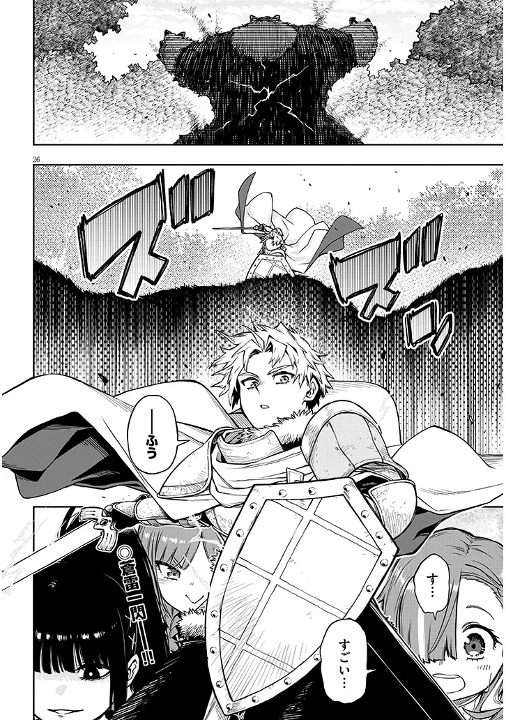 我が焔炎にひれ伏せ世界　ep.1 魔王城、燃やしてみた 第12話 - 26