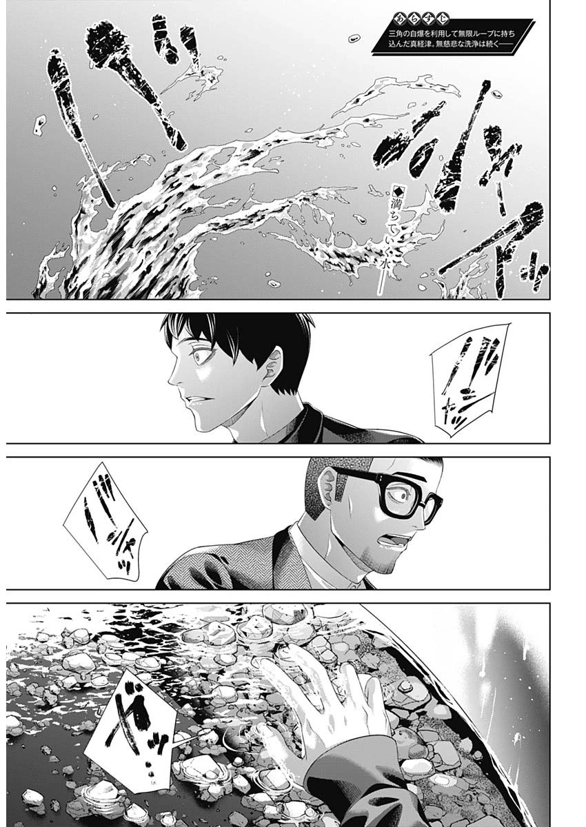 ジャンケットバンク 第190話 - 2