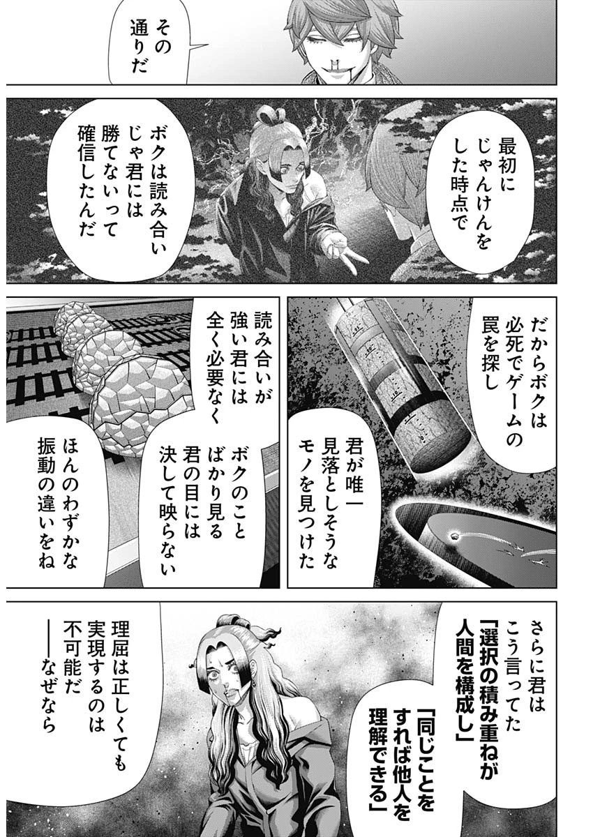 ジャンケットバンク 第190話 - 4