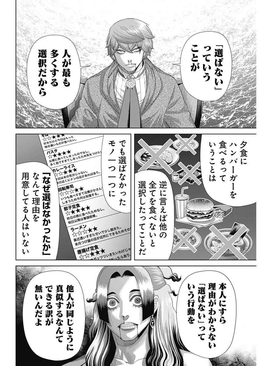 ジャンケットバンク 第190話 - 5