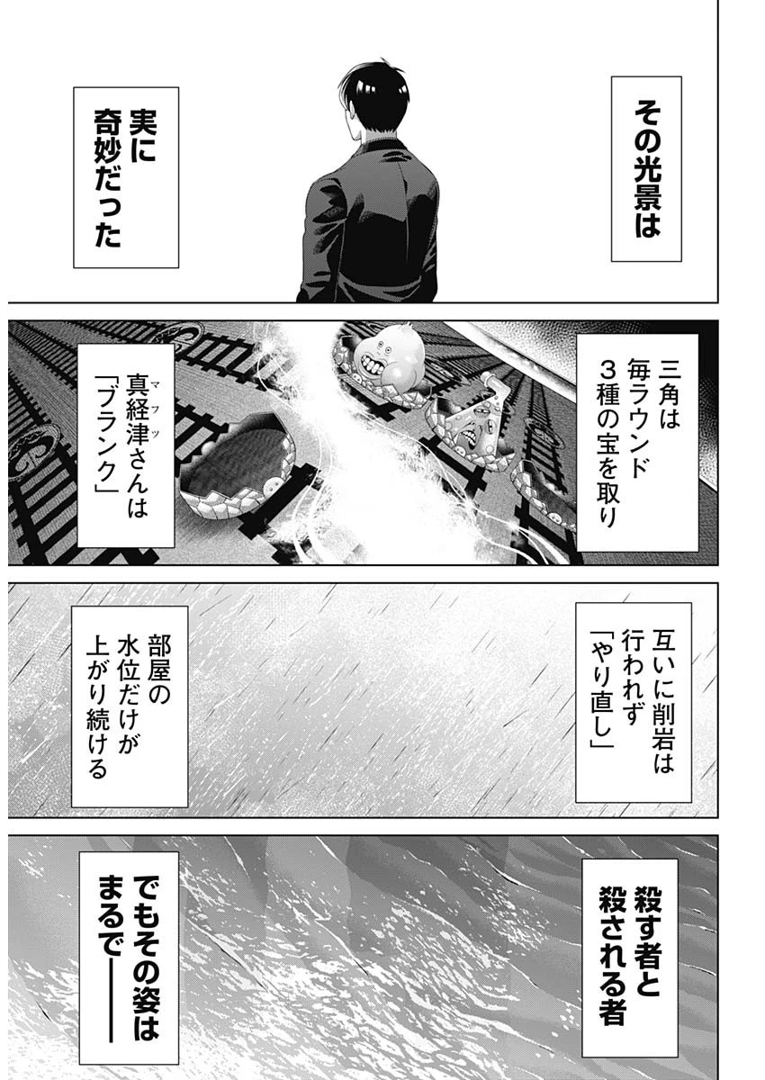 ジャンケットバンク 第190話 - 12