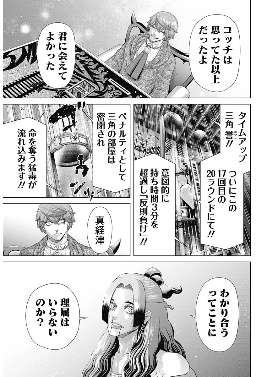 ジャンケットバンク 第190話 - 14