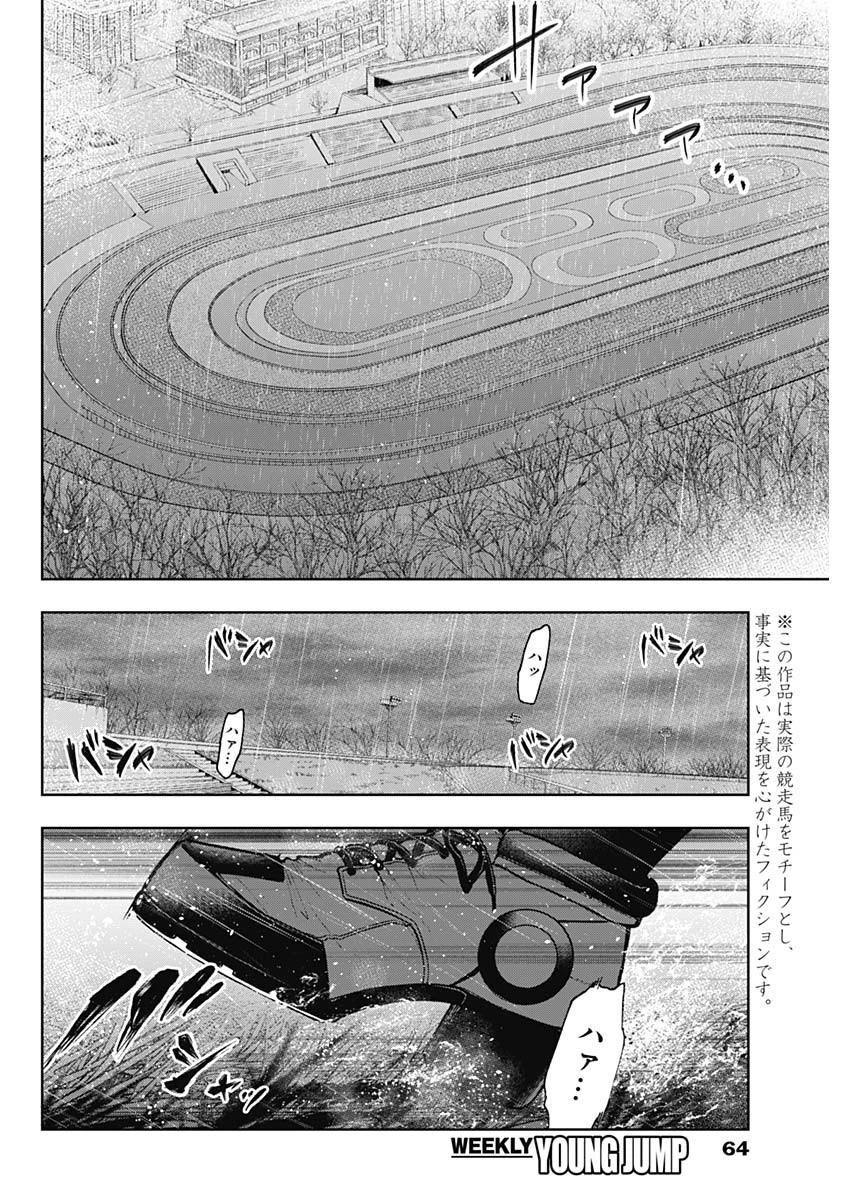 ウマ娘シンデレラグレイ 第194話 - 2