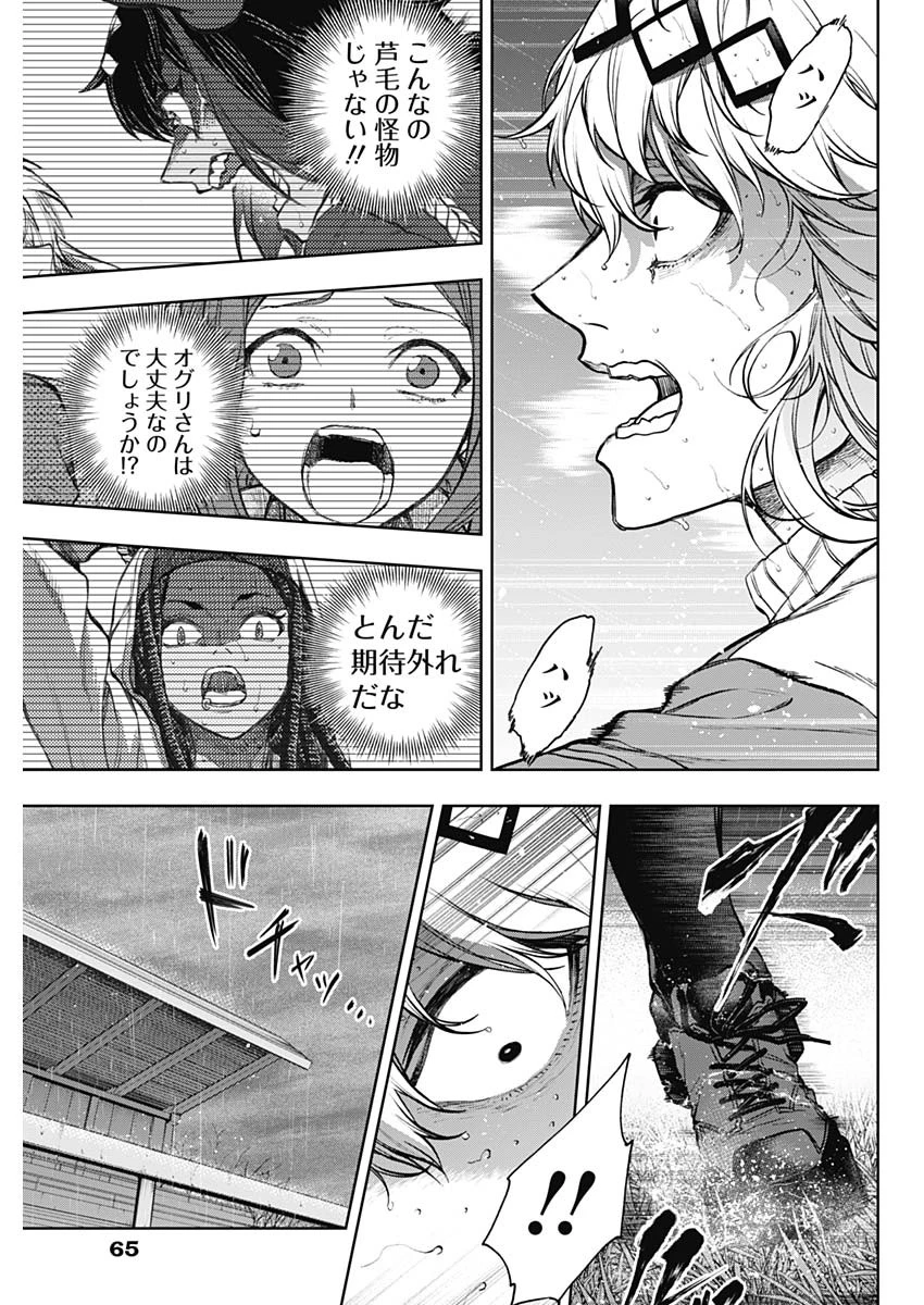 ウマ娘シンデレラグレイ 第194話 - 3