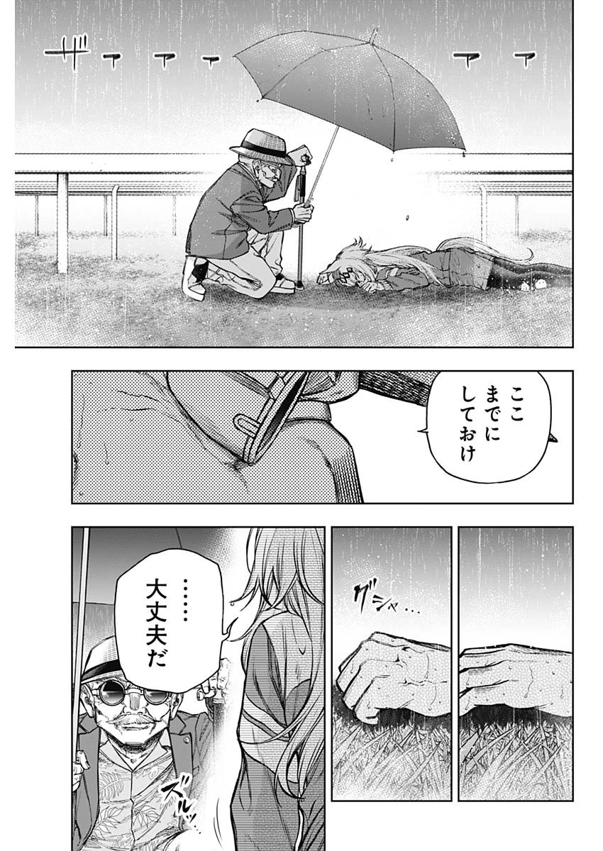 ウマ娘シンデレラグレイ 第194話 - 5