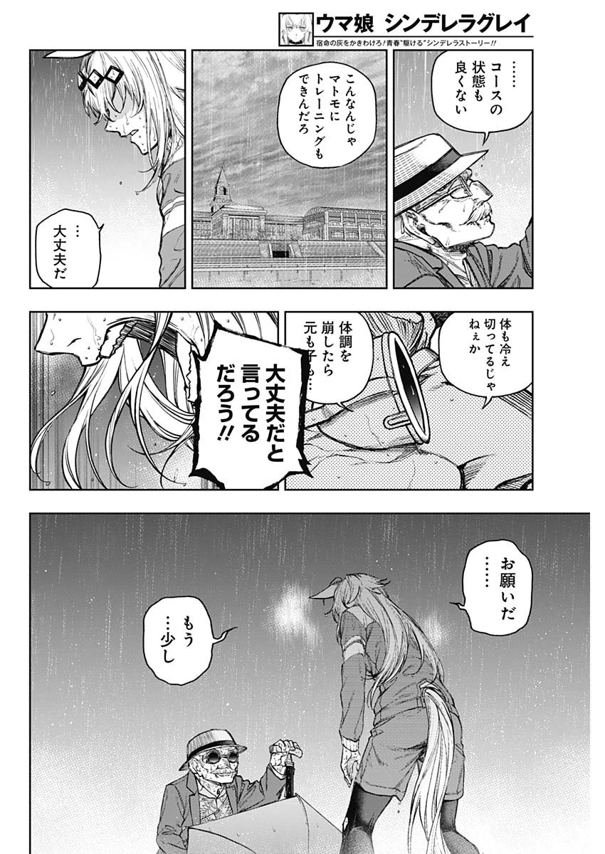 ウマ娘シンデレラグレイ 第194話 - 6