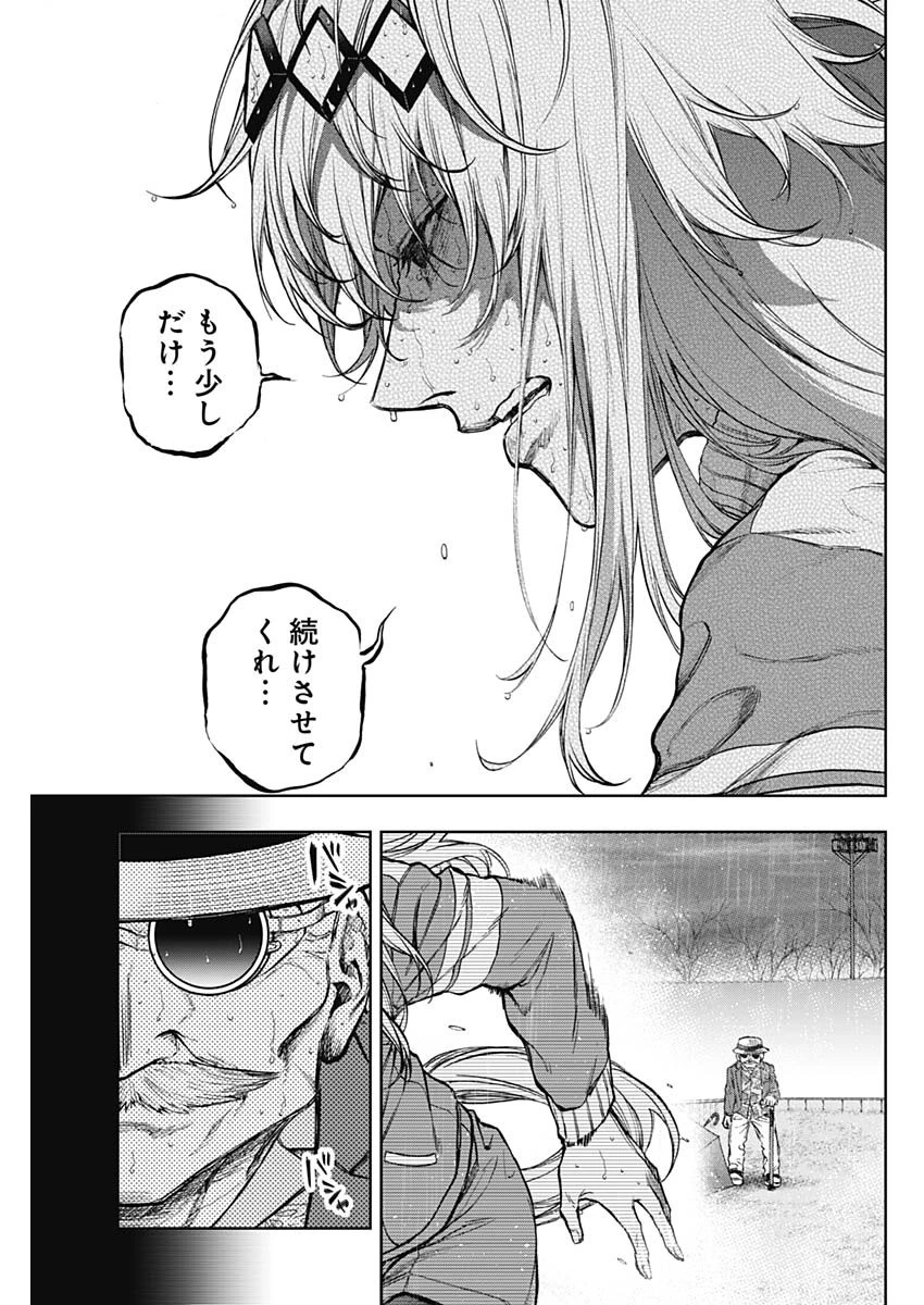 ウマ娘シンデレラグレイ 第194話 - 7