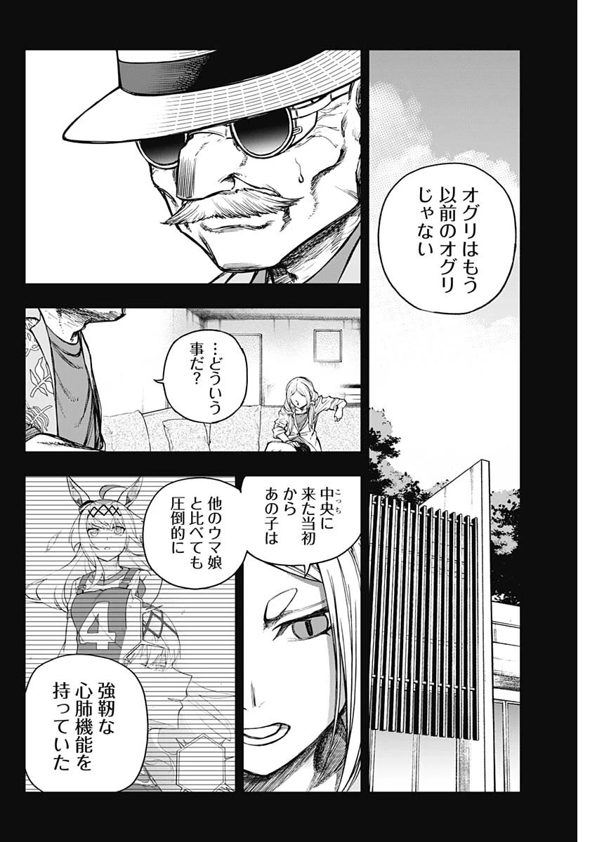 ウマ娘シンデレラグレイ 第194話 - 8