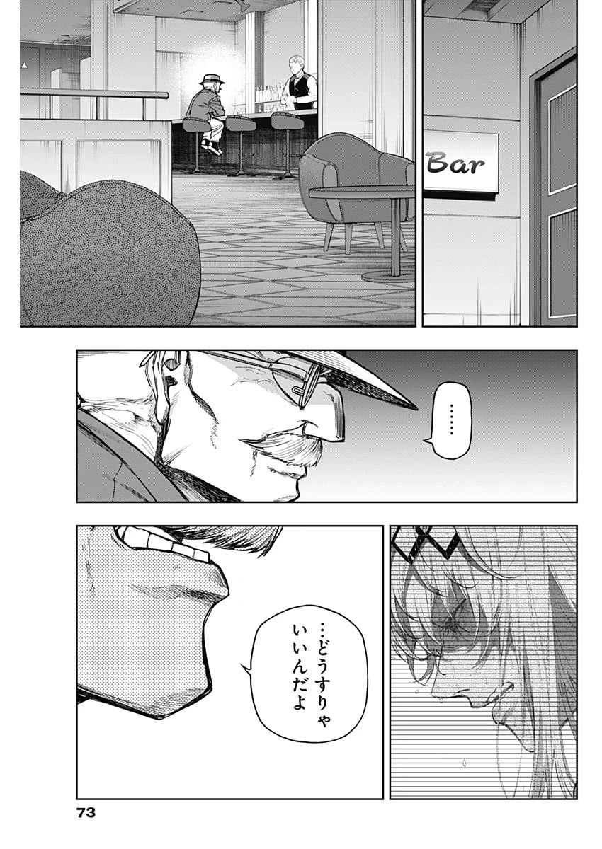 ウマ娘シンデレラグレイ 第194話 - 11