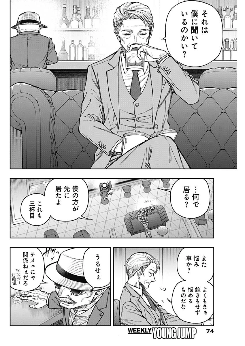 ウマ娘シンデレラグレイ 第194話 - 12