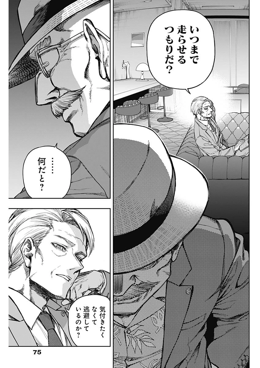 ウマ娘シンデレラグレイ 第194話 - 13