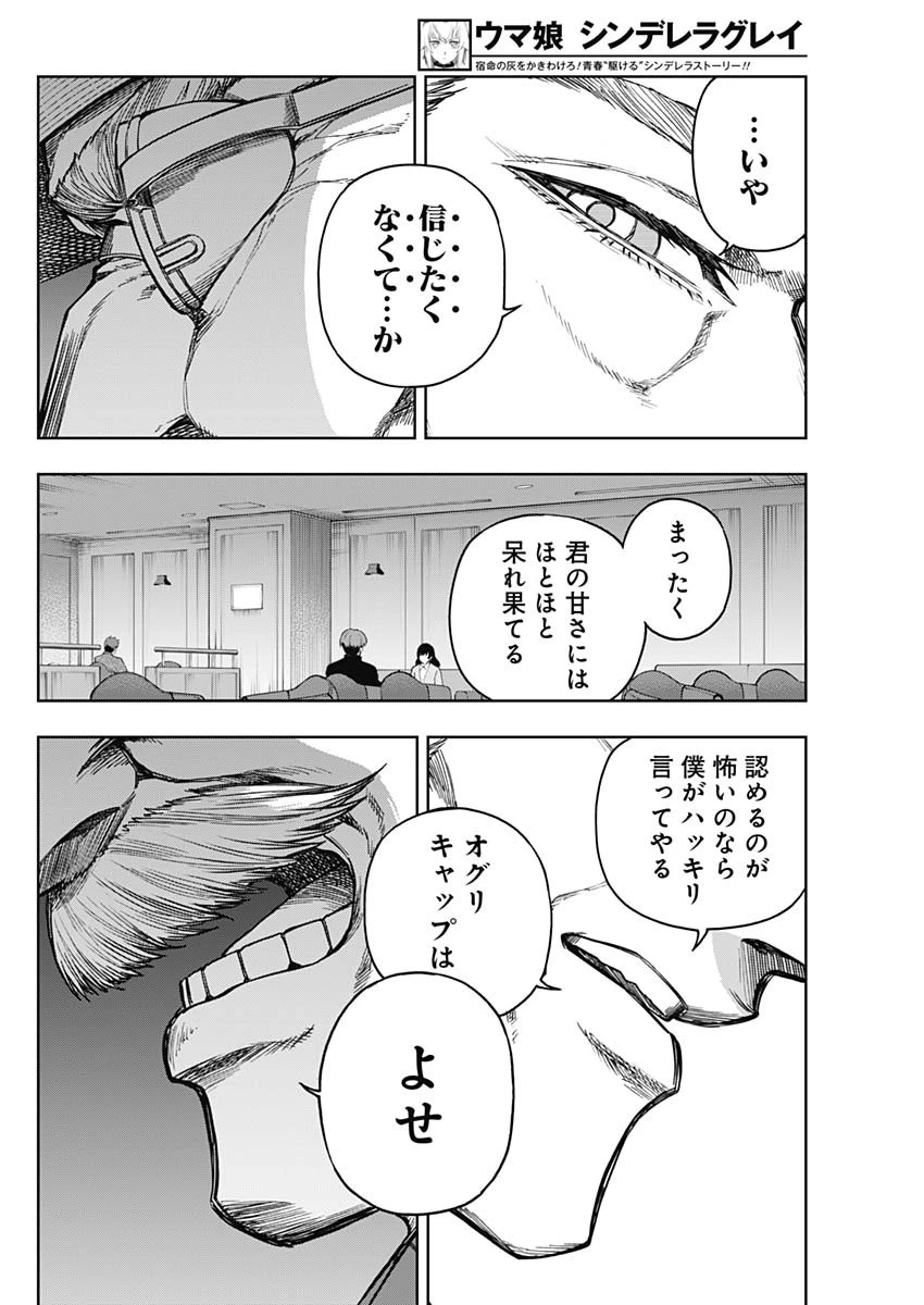 ウマ娘シンデレラグレイ 第194話 - 14