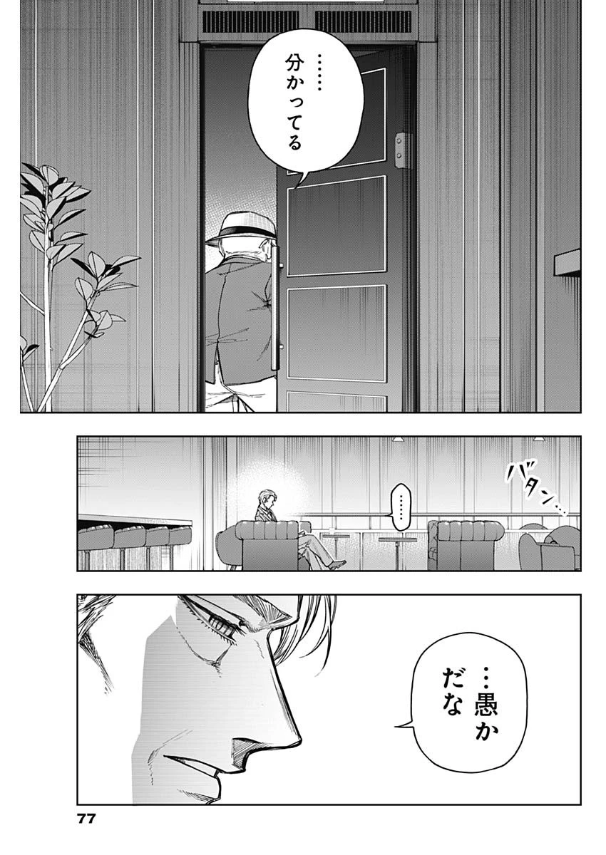 ウマ娘シンデレラグレイ 第194話 - 15