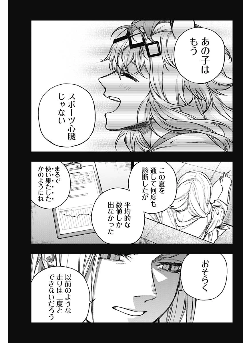 ウマ娘シンデレラグレイ 第194話 - 17