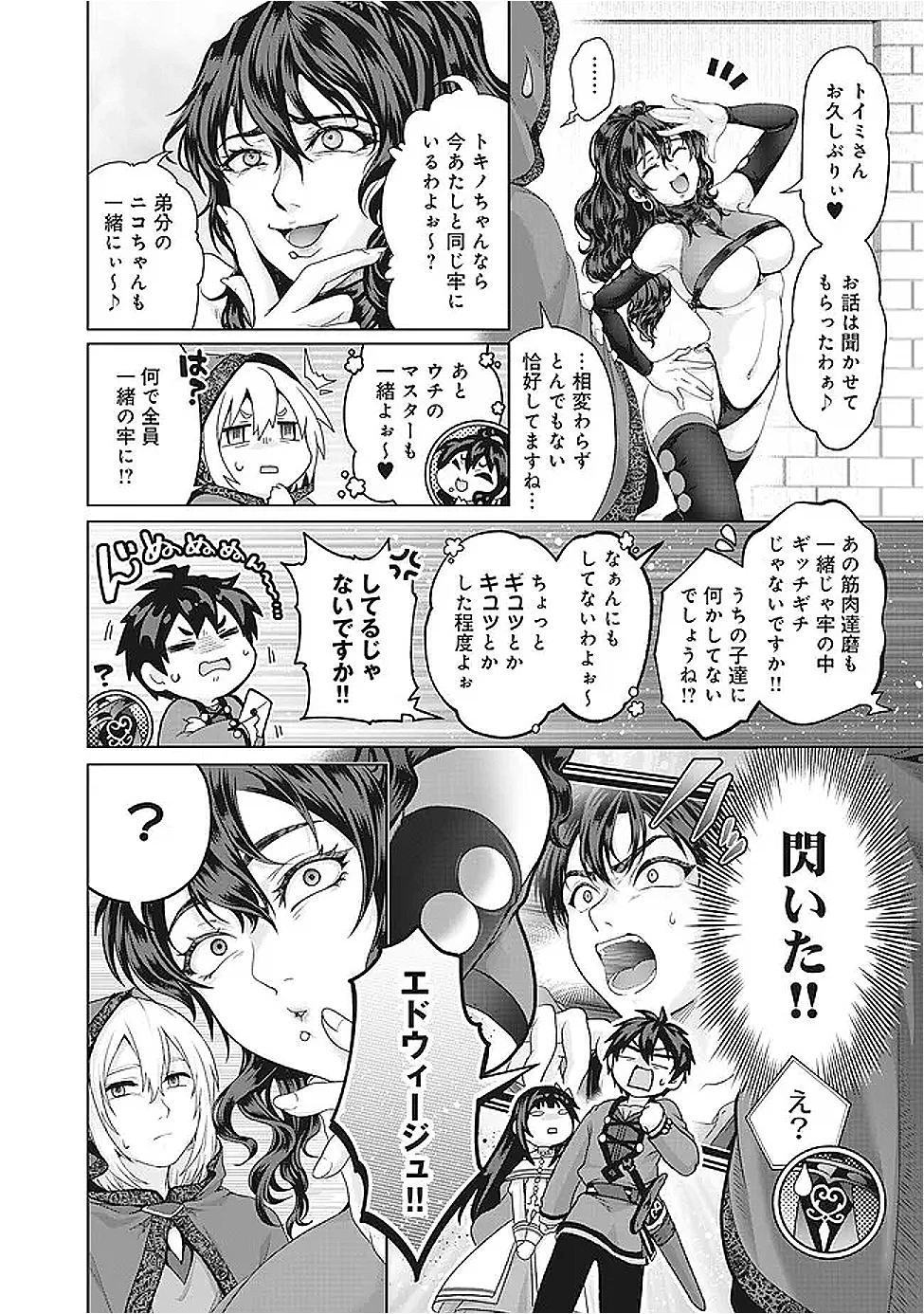 偽・聖剣物語～幼なじみの聖女を売ったら道連れにされた～ 第41.2話 - 1