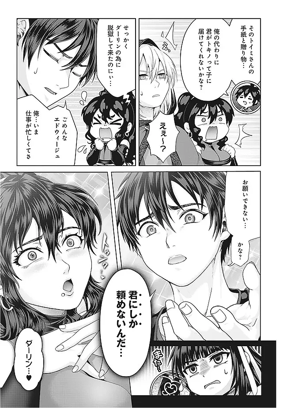 偽・聖剣物語～幼なじみの聖女を売ったら道連れにされた～ 第41.2話 - 2