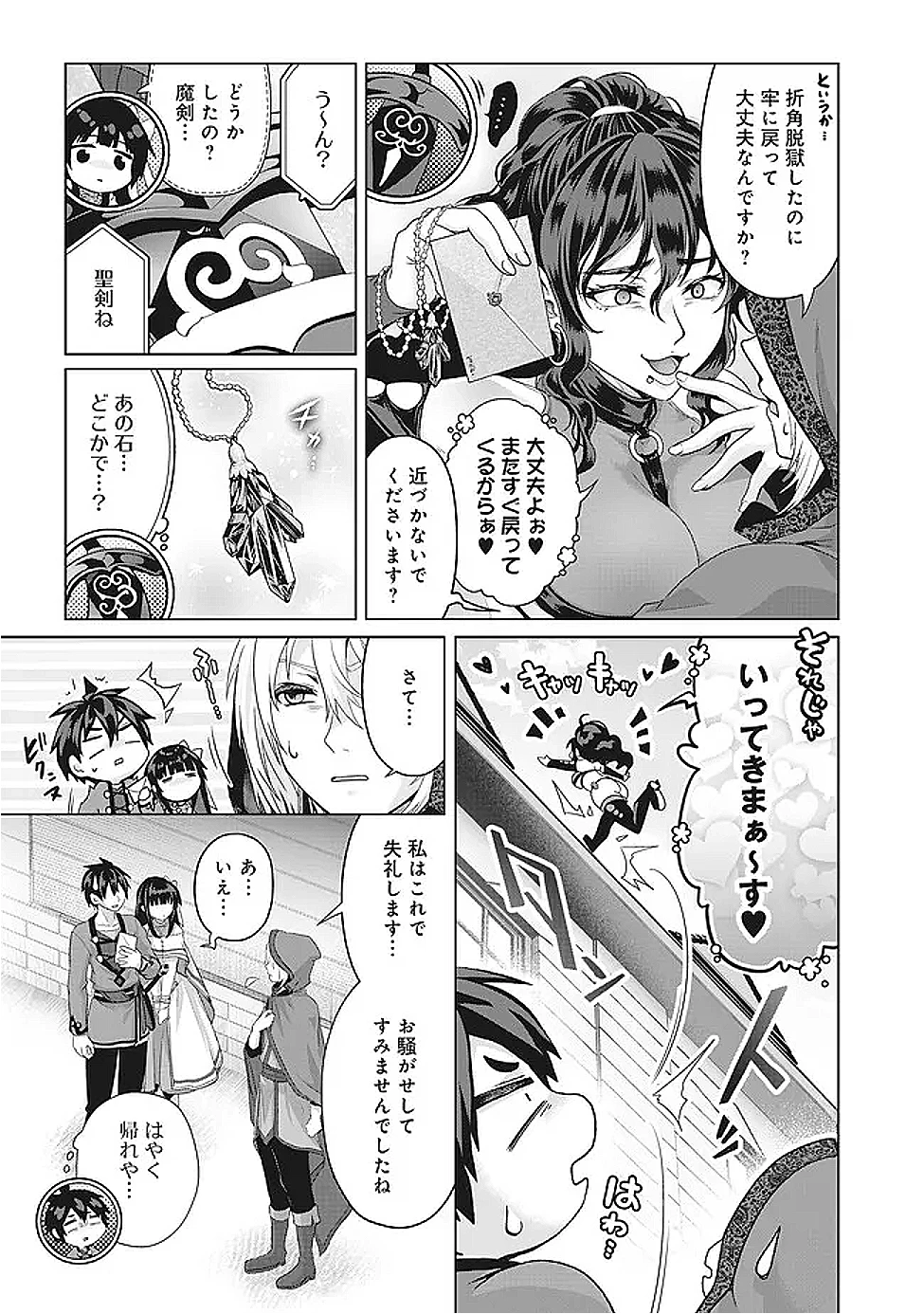 偽・聖剣物語～幼なじみの聖女を売ったら道連れにされた～ 第41.2話 - 4