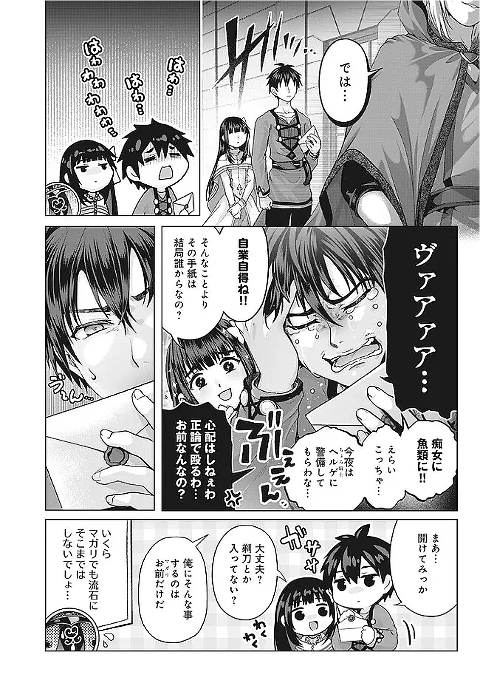偽・聖剣物語～幼なじみの聖女を売ったら道連れにされた～ 第41.2話 - 5