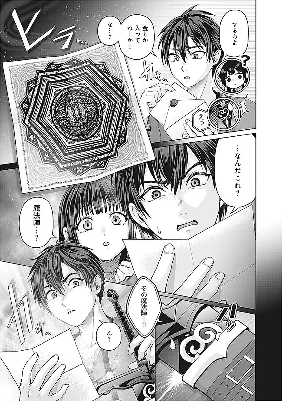偽・聖剣物語～幼なじみの聖女を売ったら道連れにされた～ 第41.2話 - 6