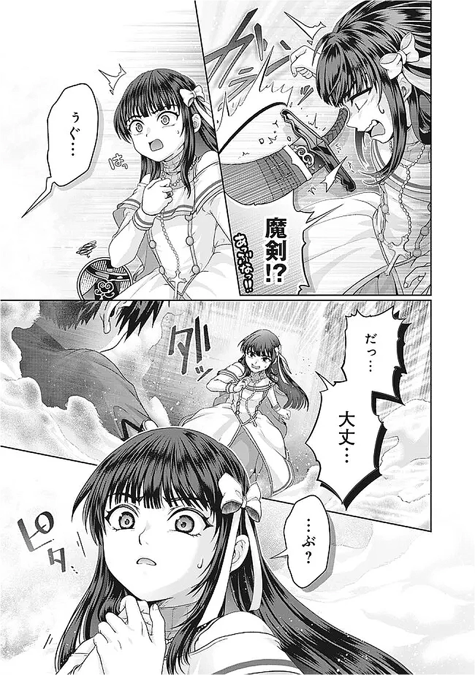 偽・聖剣物語～幼なじみの聖女を売ったら道連れにされた～ 第41.2話 - 8
